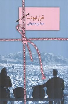 قرار نبود
