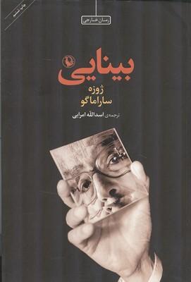 بینایی