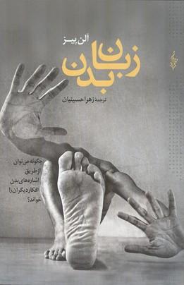 زبان بدن