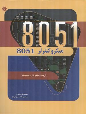میکروکنترلر 8051
