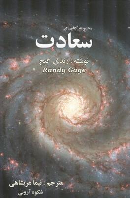 مجموعه کتابهای سعادت