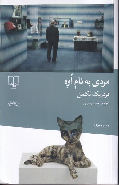 مردی به نام اوه