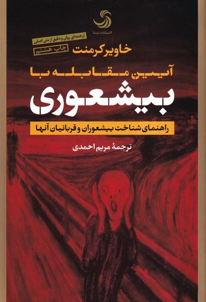 بیشعوری
