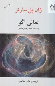 تعالی اگو