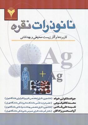نانو ذرات نقره