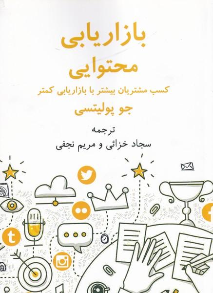 بازاریابی محتوایی