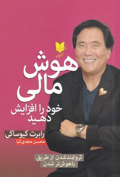 هوش مالی خود را افزایش دهید