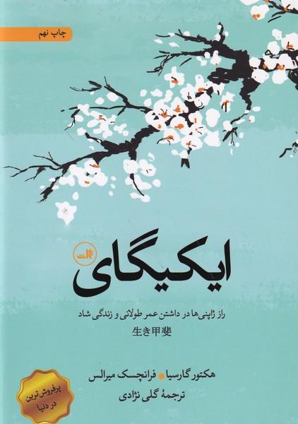 ایکیگای