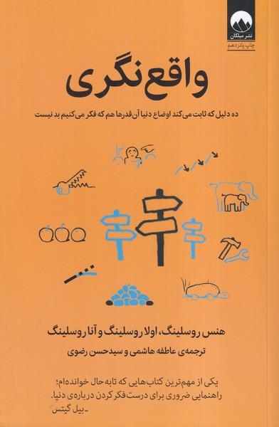 واقع نگری