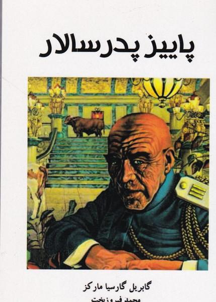 پاییز پدر سالار