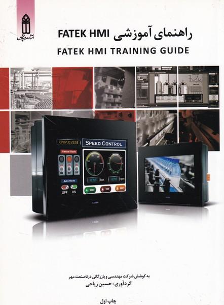 راهنمای آموزشی FATEK HMI