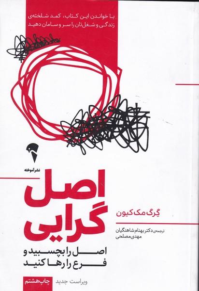 اصل گرایی