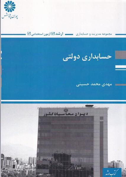 حسابداری دولتی