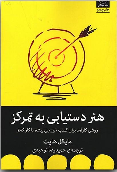 هنر دستیابی به تمرکز