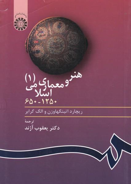 هنر و معماری اسلامی 1