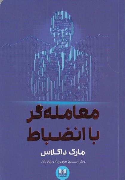 معامله گر با انضباط