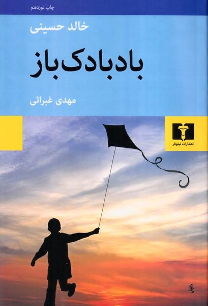 بادبادک باز
