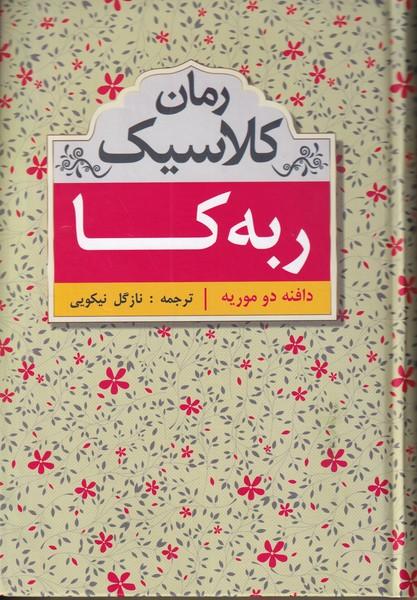ربه کا