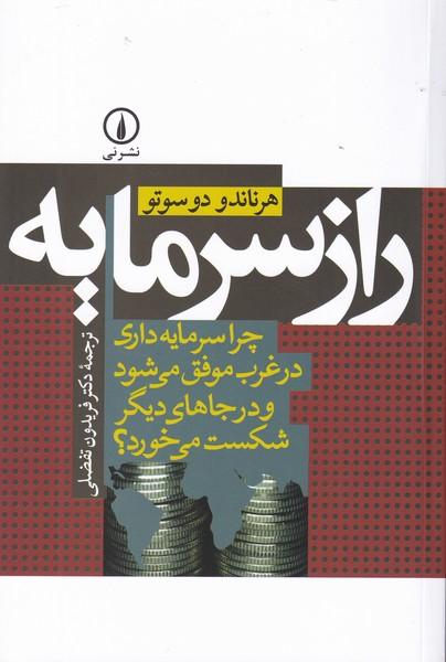 راز سرمایه
