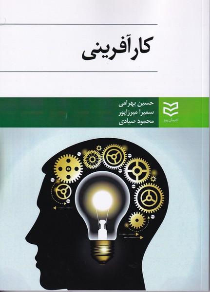 کارآفرینی