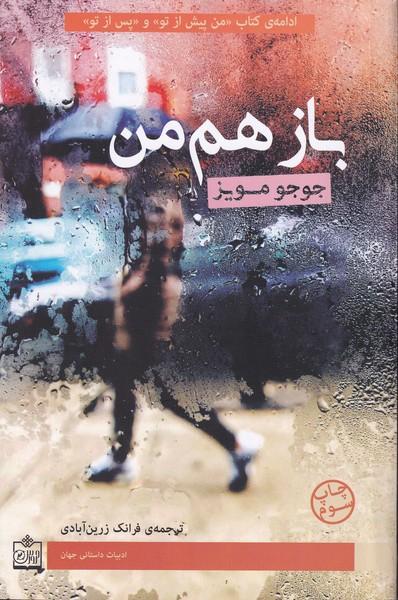 باز هم من مویز