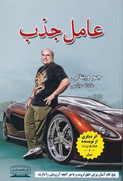 عامل جذب