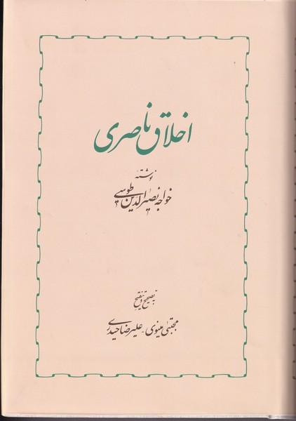 اخلاق ناصری