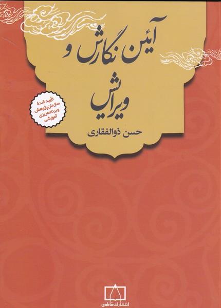 آیین نگارش و ویرایش