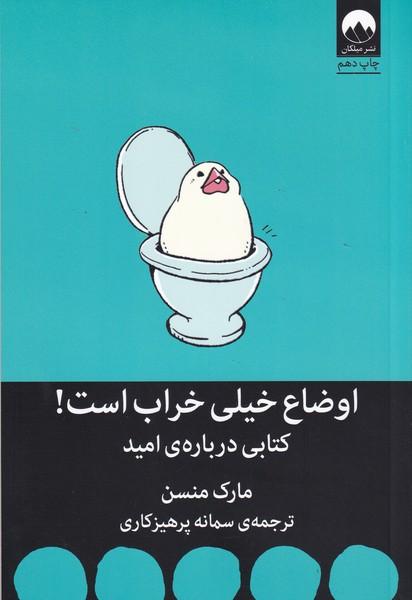 اوضاع خیلی خراب است