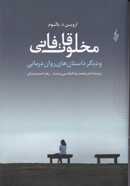 مخلوقات فانی
