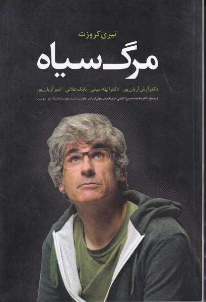 مرگ سیاه