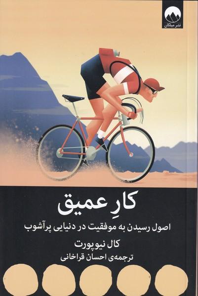 کار عمیق