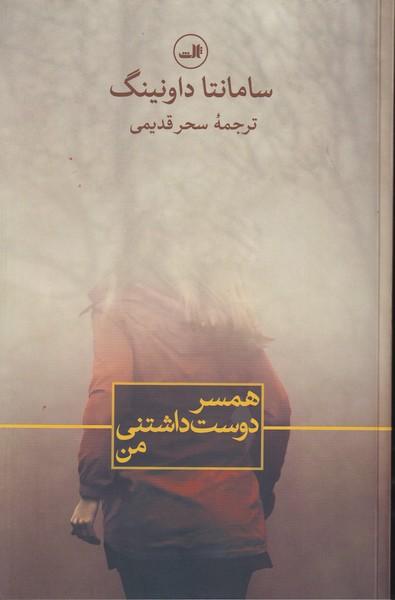 همسر دوست داشتنی من