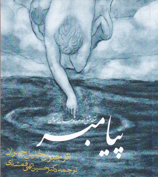 پیامبر