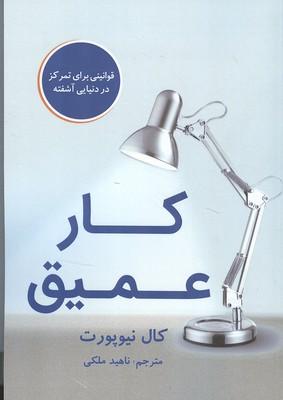 کار عمیق