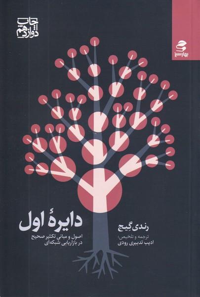 دایره اول