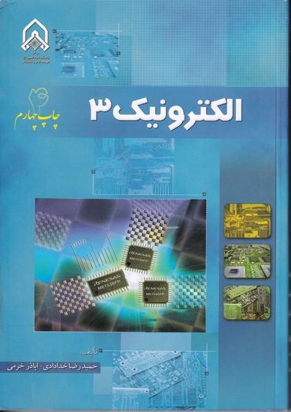 الکترونیک 3