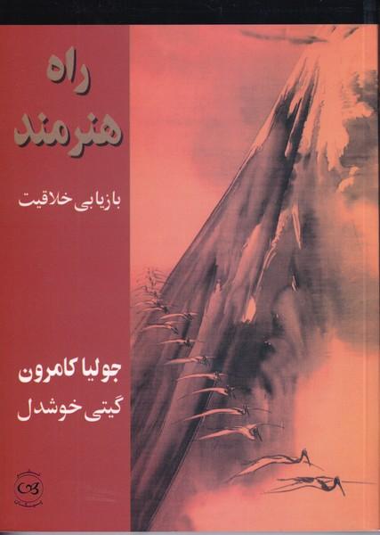 راه هنرمند