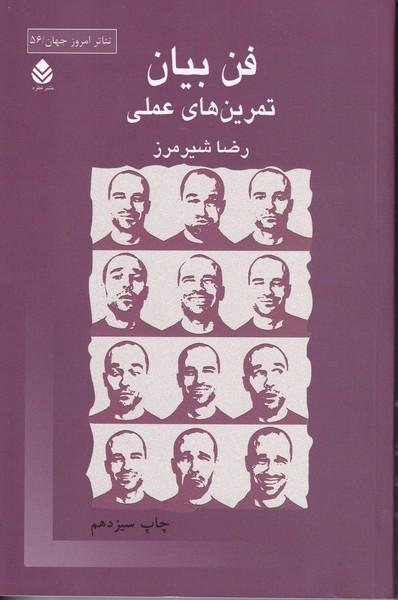 فن بیان تمرینهای عملی