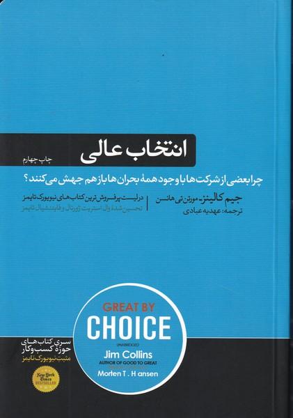 انتخاب عالی