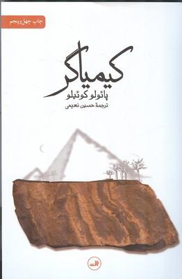 کیمیاگر