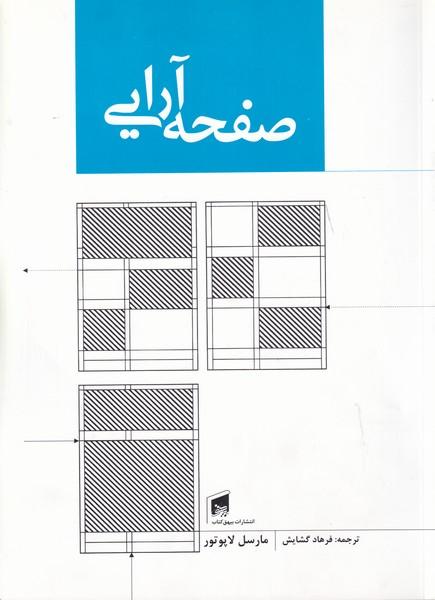 صفحه آرایی