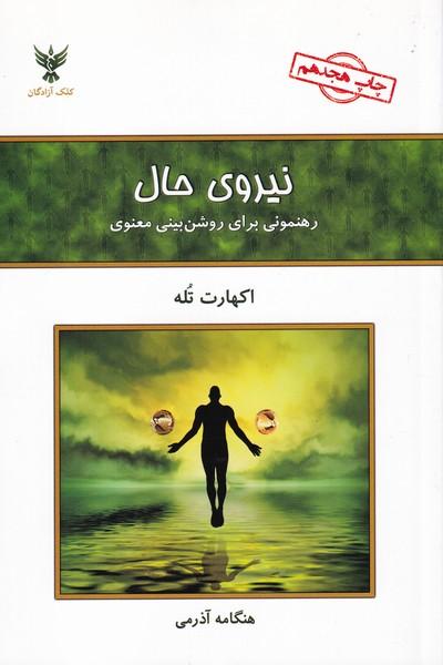 نیروی حال