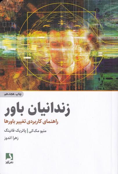 زندانیان باور