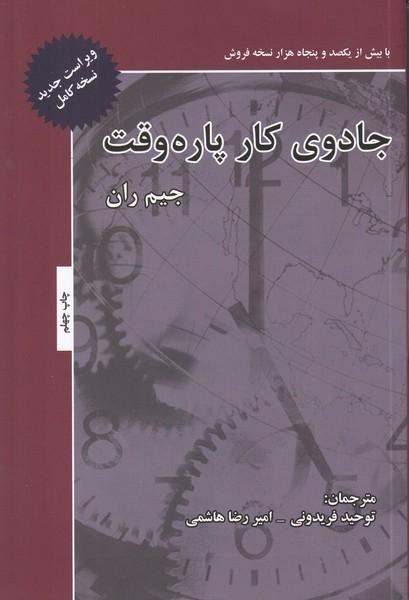 جادوی کار پاره وقت