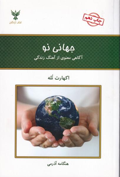 جهانی نو تله