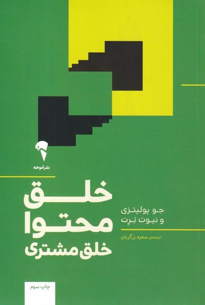 خلق محتوا خلق مشتری