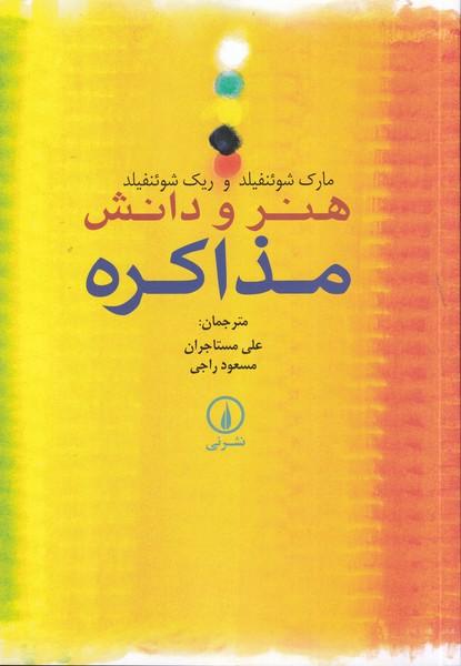 هنر و دانش مذاکره