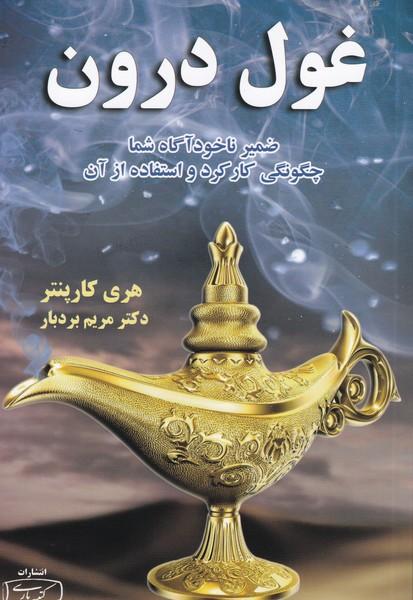 غول درون