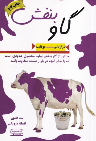 گاو بنفش